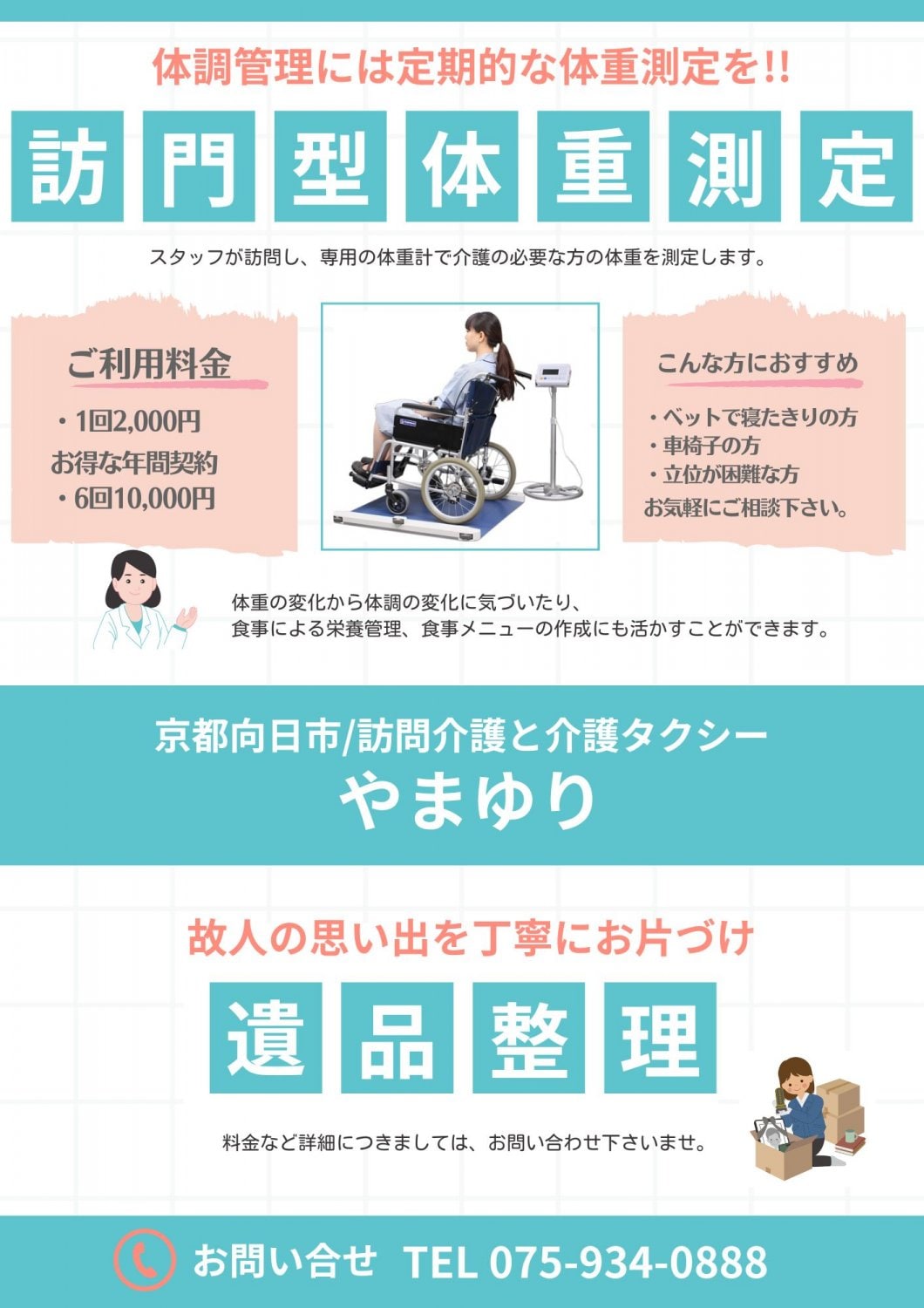 京都向日市訪問介護やまゆり介護タクシー