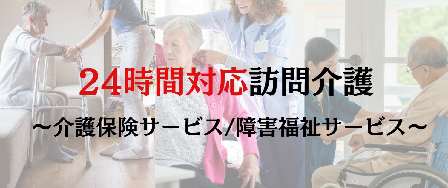 京都向日市訪問介護やまゆり介護タクシー