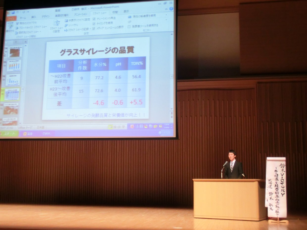 H26年度全国青年農業者会議　畜産経営部門　最優秀賞