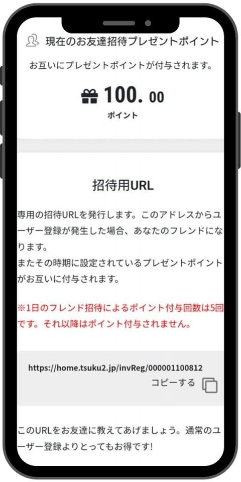 ツクツクマイページ