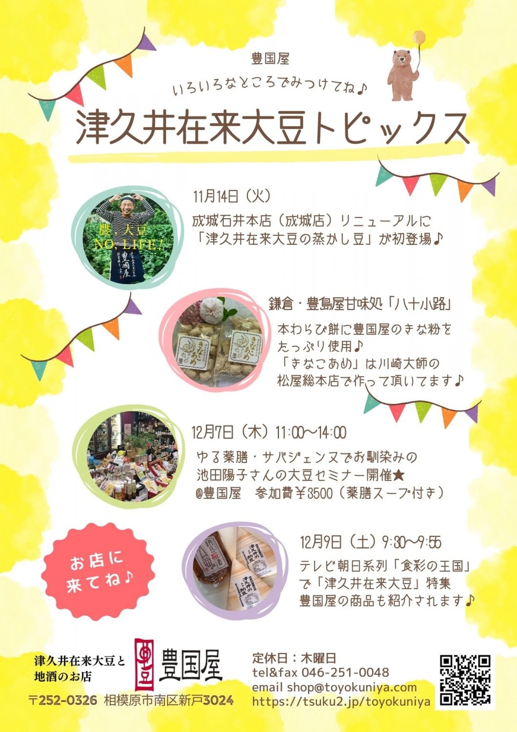 津久井在来大豆トピックと出品・出店情報