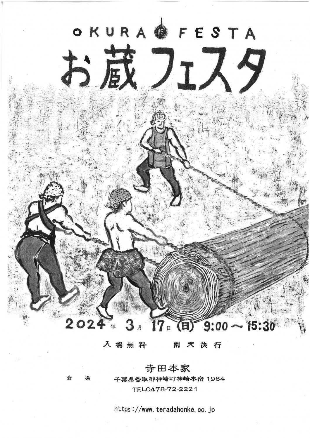 お蔵フェスタチラシオモテ