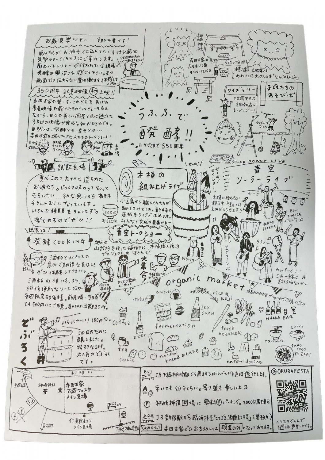 お蔵フェスタチラシ裏