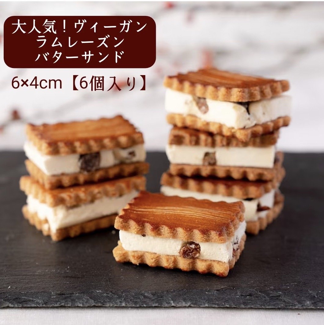 米粉のお菓子通販【灯菓(とうか)】 ヴィーガンレーズンバターサンド