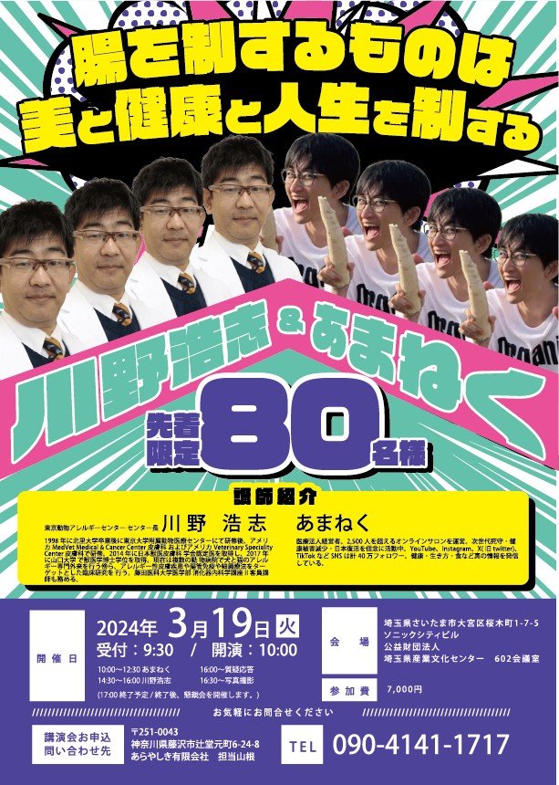 2024年3月19日　大宮
