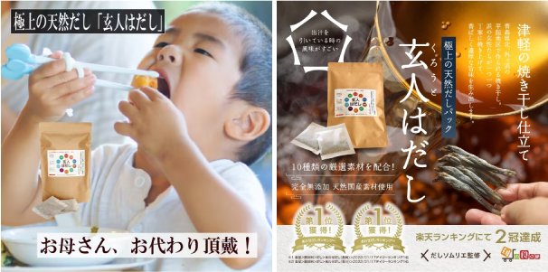 天然だしの素！【玄人はだし】