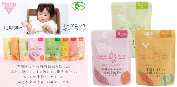 【オーガニックベビーフード】ペースト５ヵ月期〜　各80g