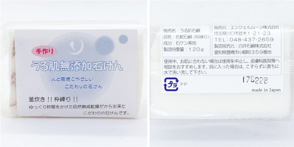 うる肌 無添加 石けん