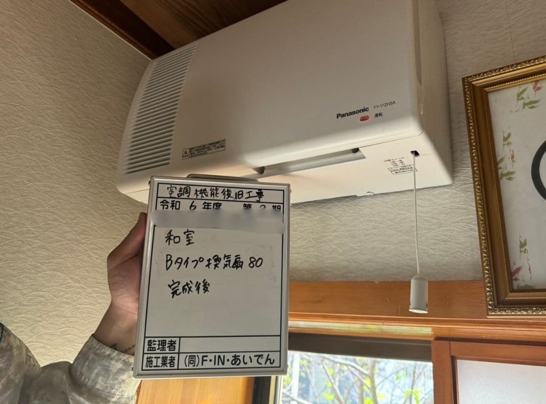 あいでん_施工事例①