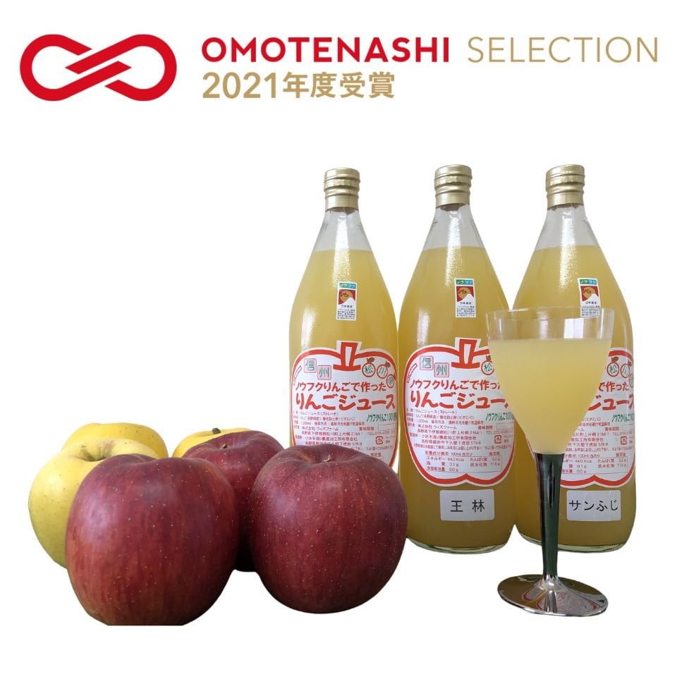 ノウフクりんごを使ったりんごジュース