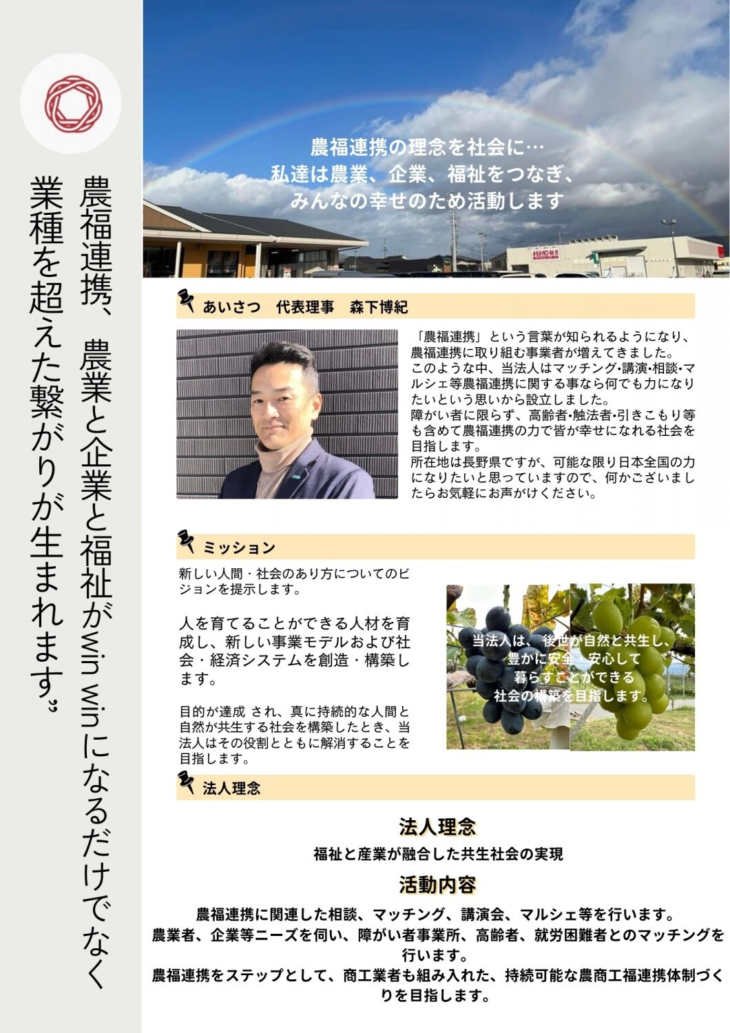 一般社団法人クロスオーバー