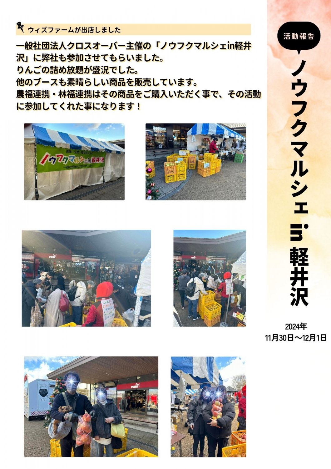 ウィズファーム