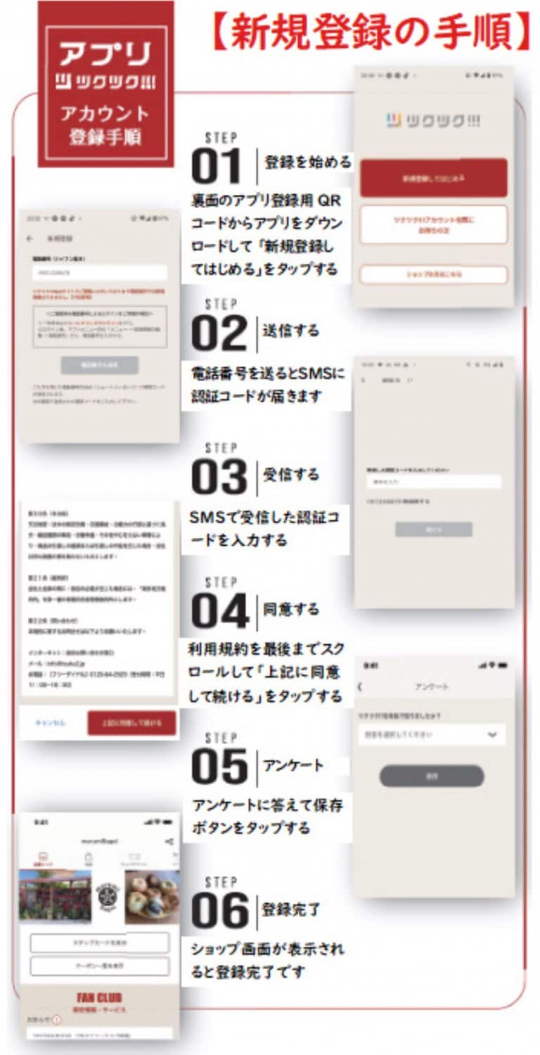アプリ新規登録