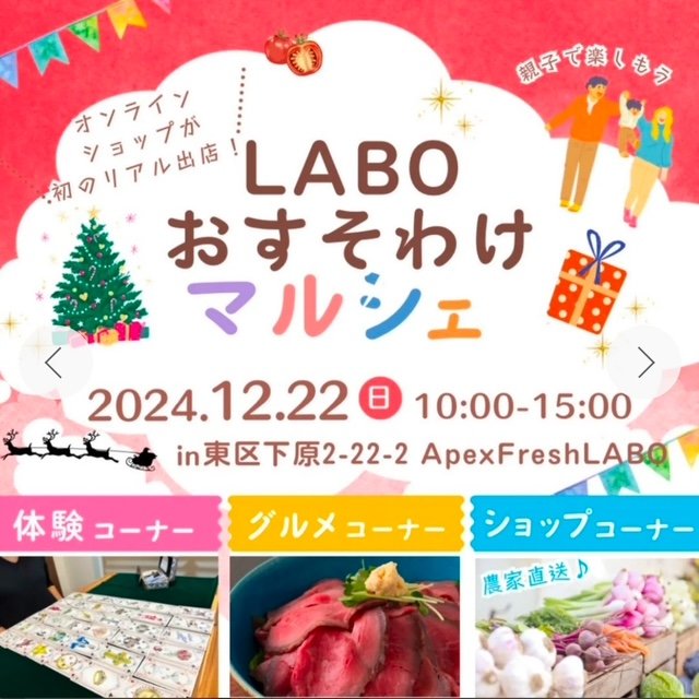 12/22おすそわけマルシェ出店