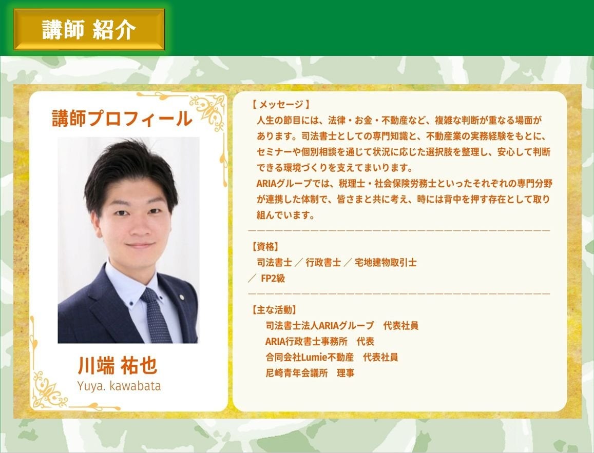 司法書士法人ARIAグループ