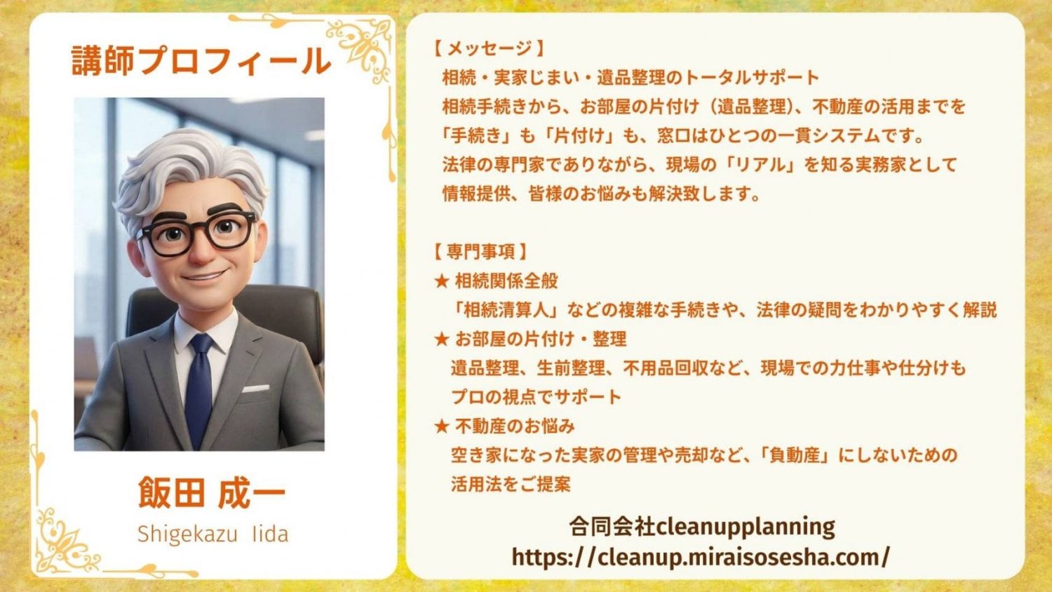 合同会社Cleanupplanning