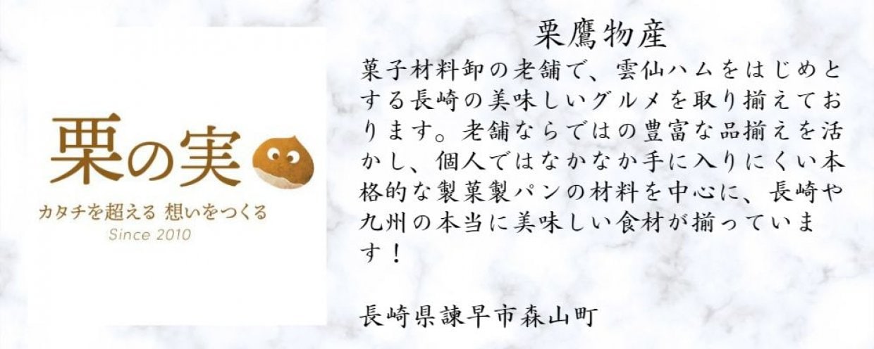 栗の実 栗鷹物産株式会社