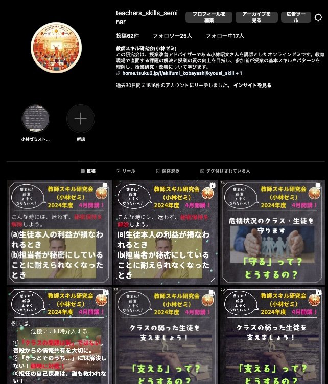 教師スキル研究会Instagram