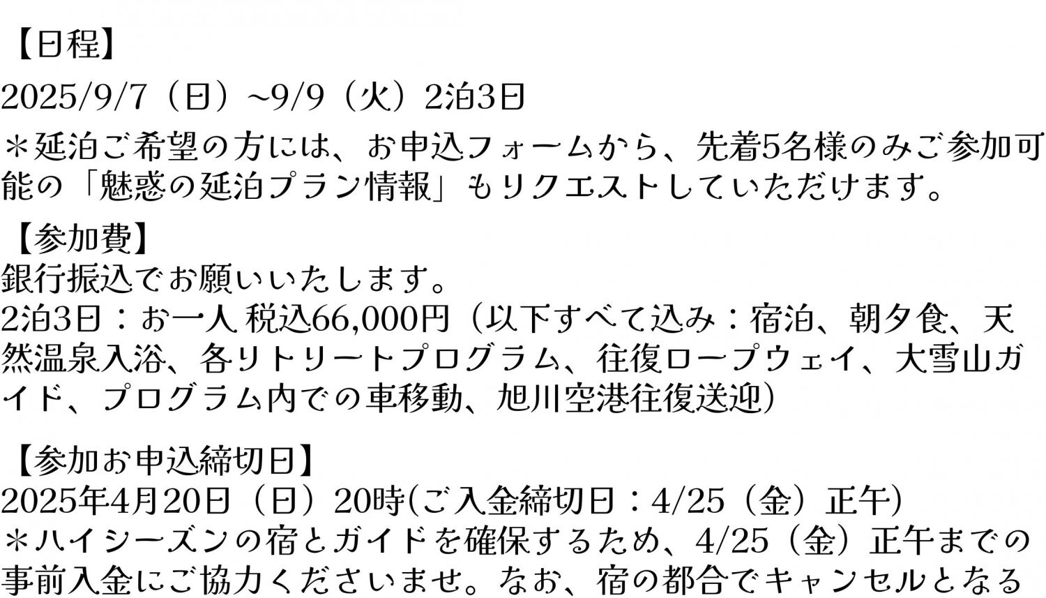 カムイミンタラ∞水と満月リトリート