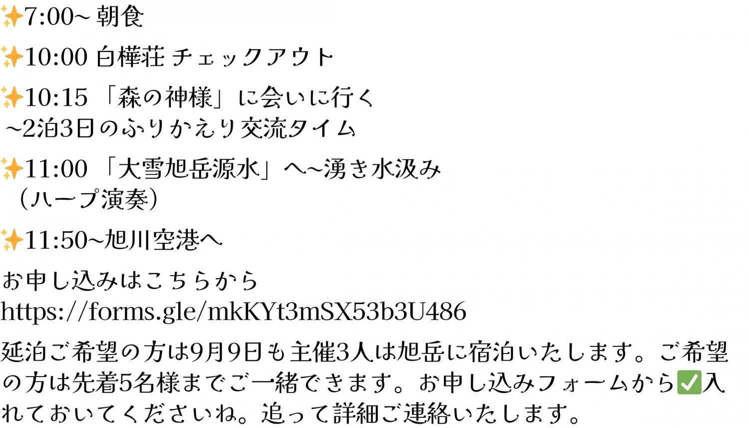 カムイミンタラ∞水と満月リトリート