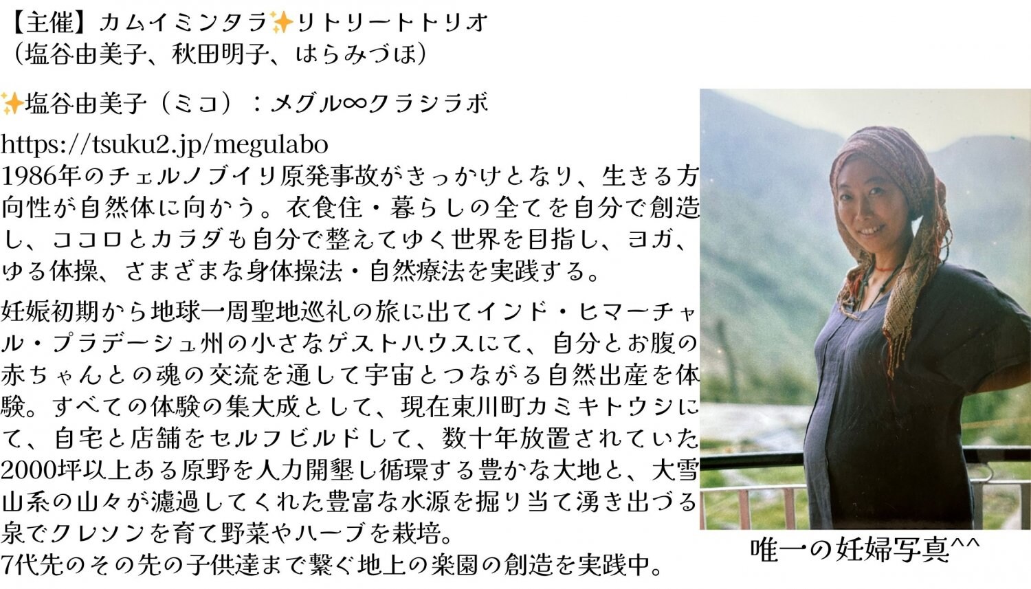 メグル∞クラシラボ