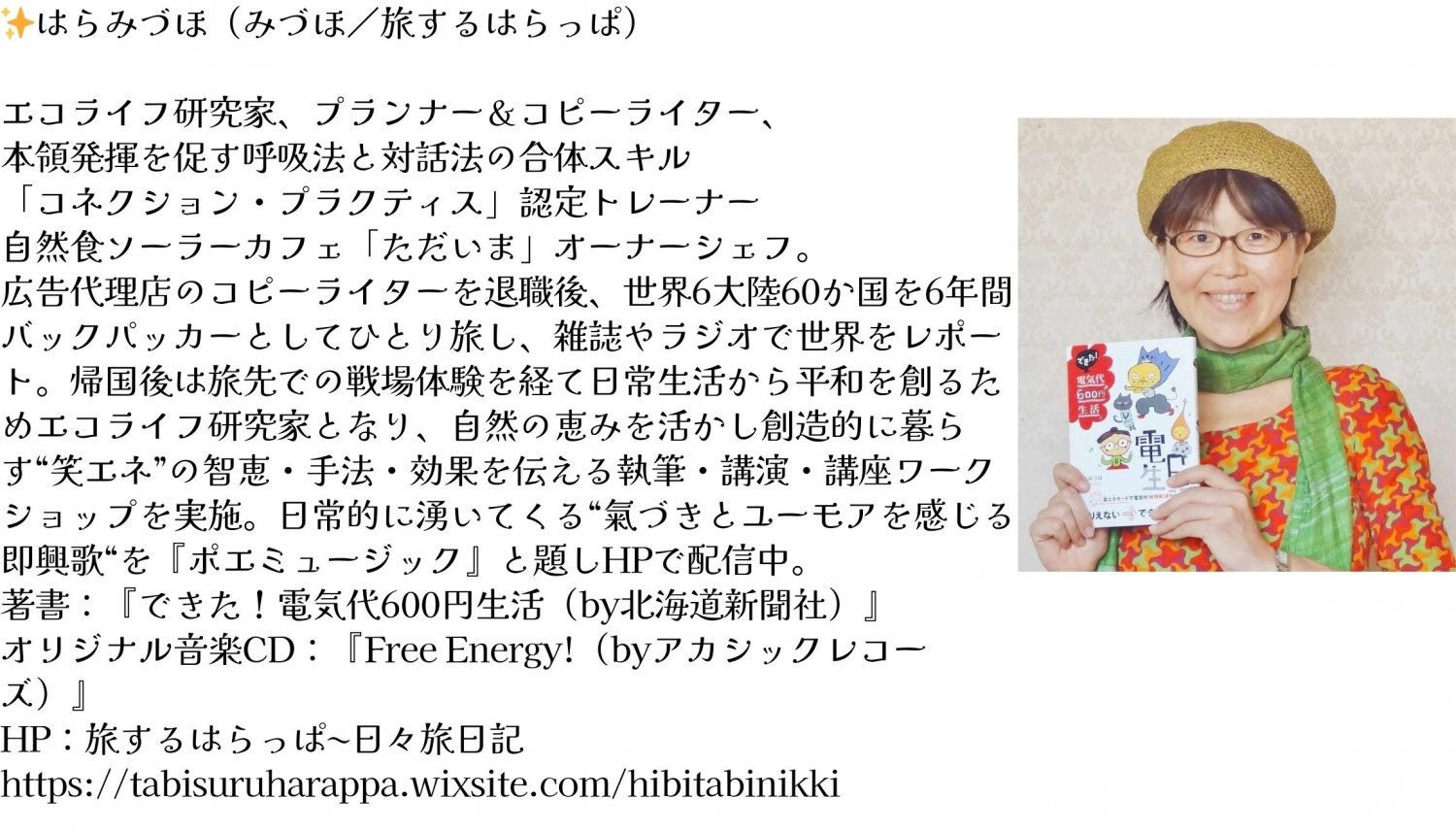 旅するはらっぱ～日々旅日記