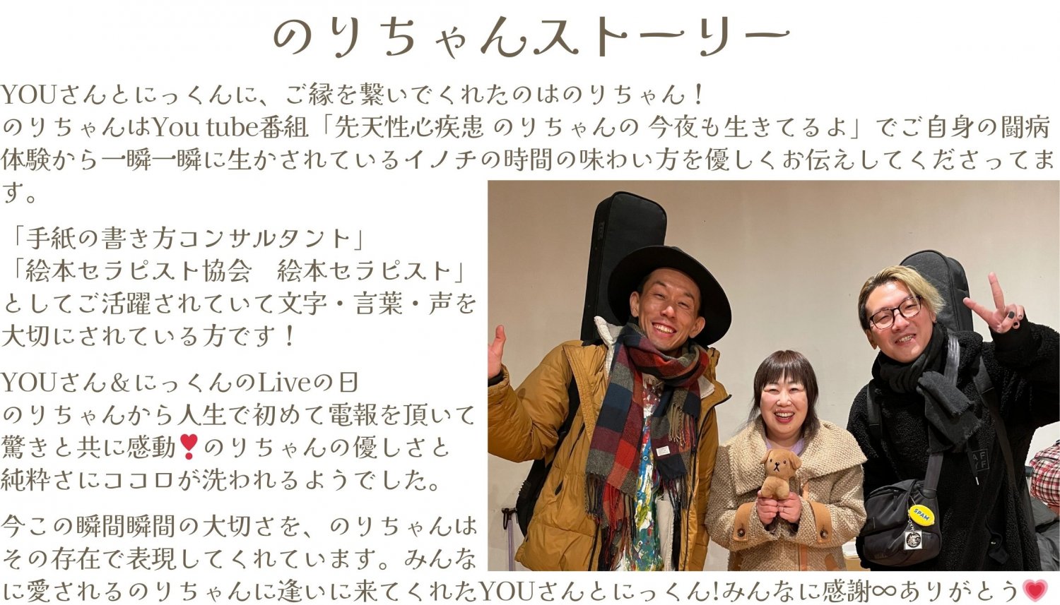 先天性心疾患 のりちゃんの 今夜も生きてるよ