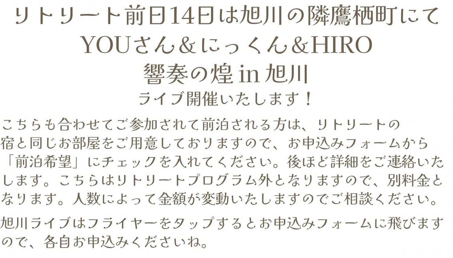 YOUさんにっくんひろくんと歩く大雪山旭岳『カムイミンタラ∞リトリート』