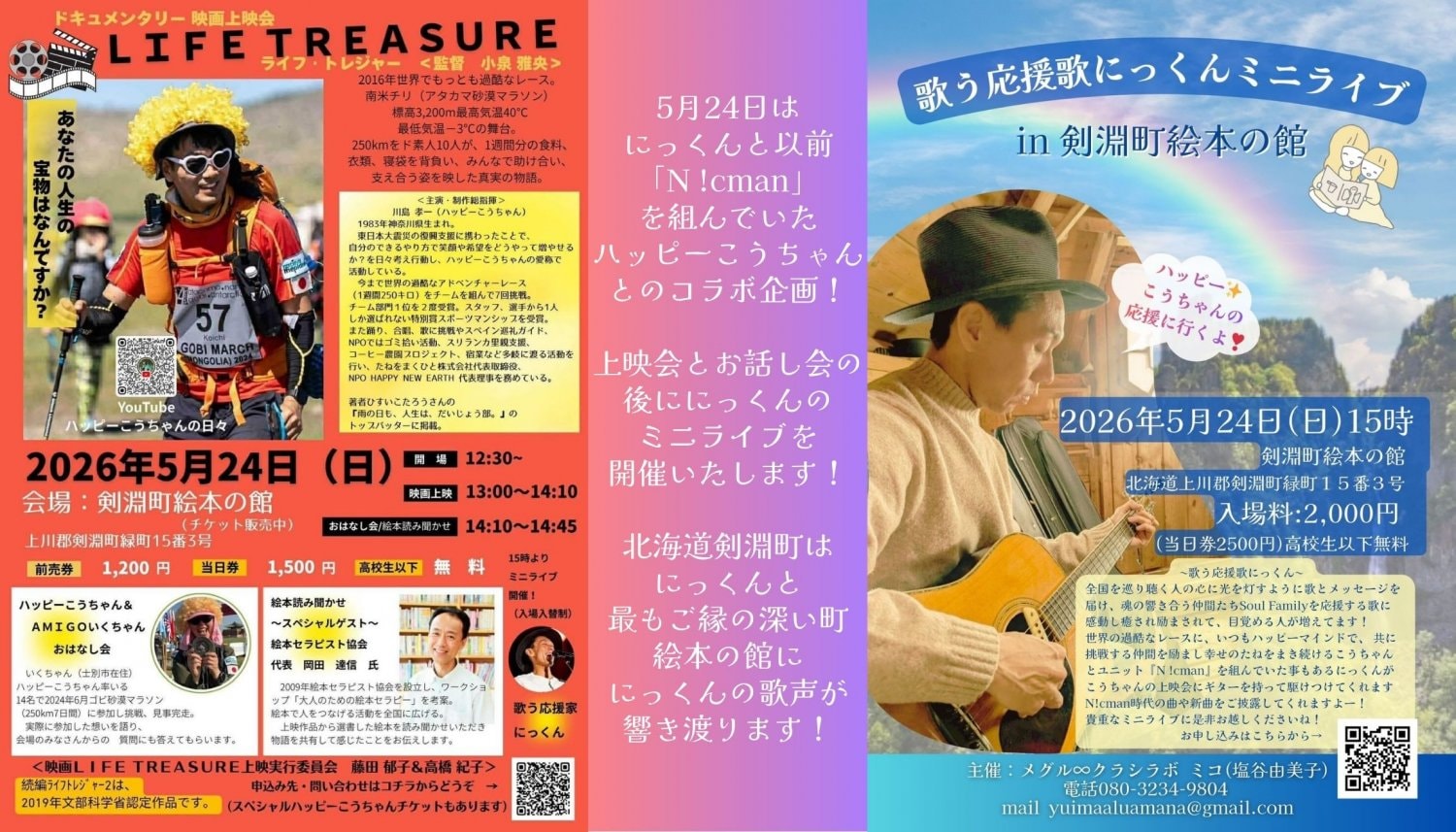 歌う応援家にっくんミニライブ