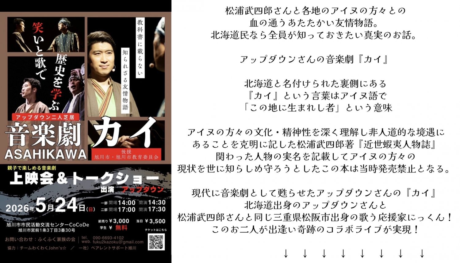 にっくん＆竹森コラボライブ