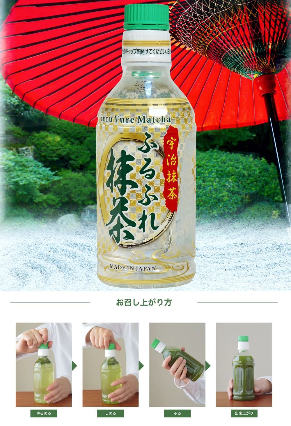 ふるふれ抹茶の飲み方