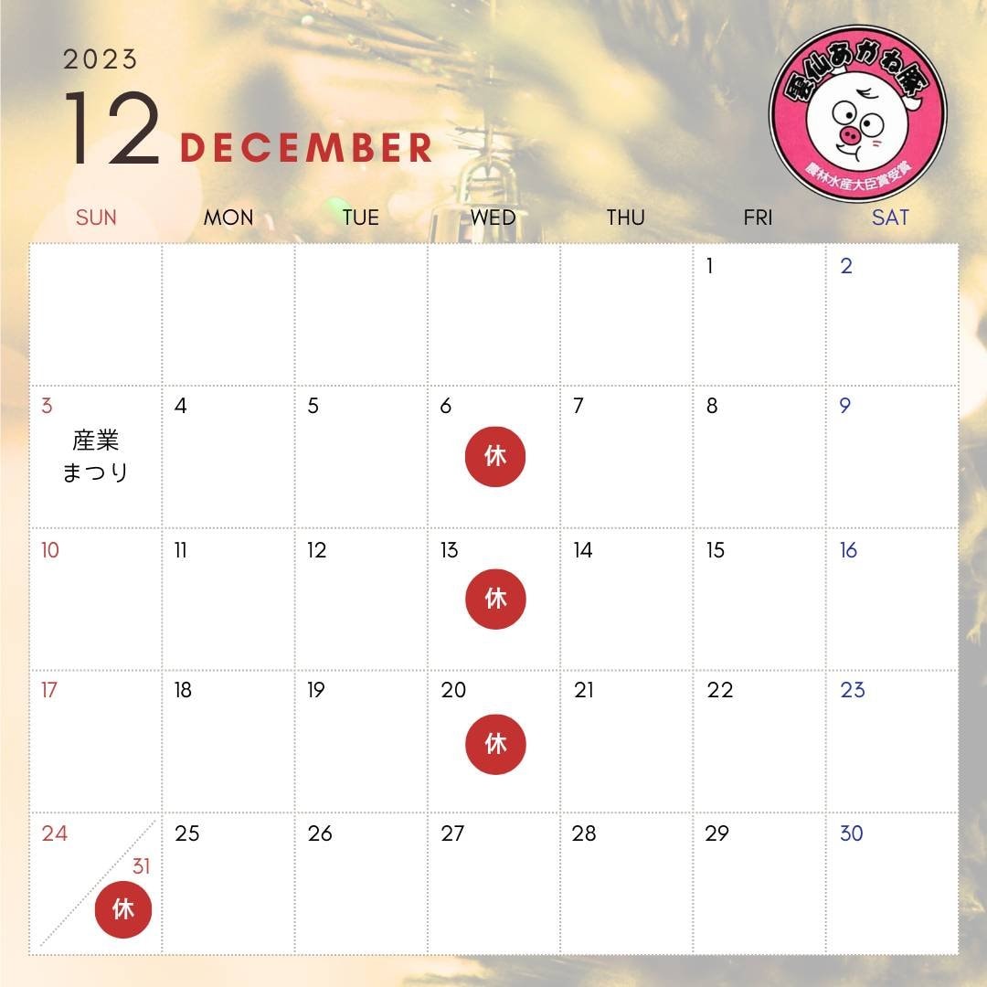 雲仙どまんなか営業日カレンダー