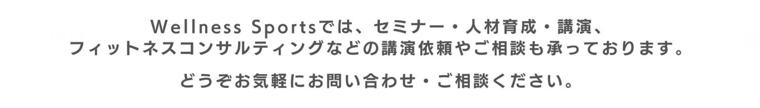 WellnessSportsLecture文章