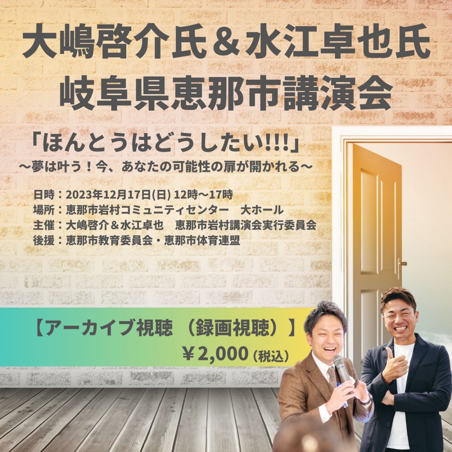 アーカイブ視聴