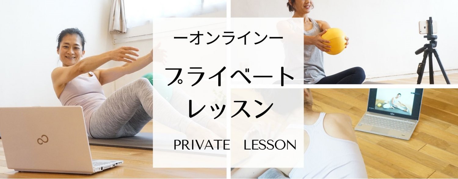 オンラインピラティス