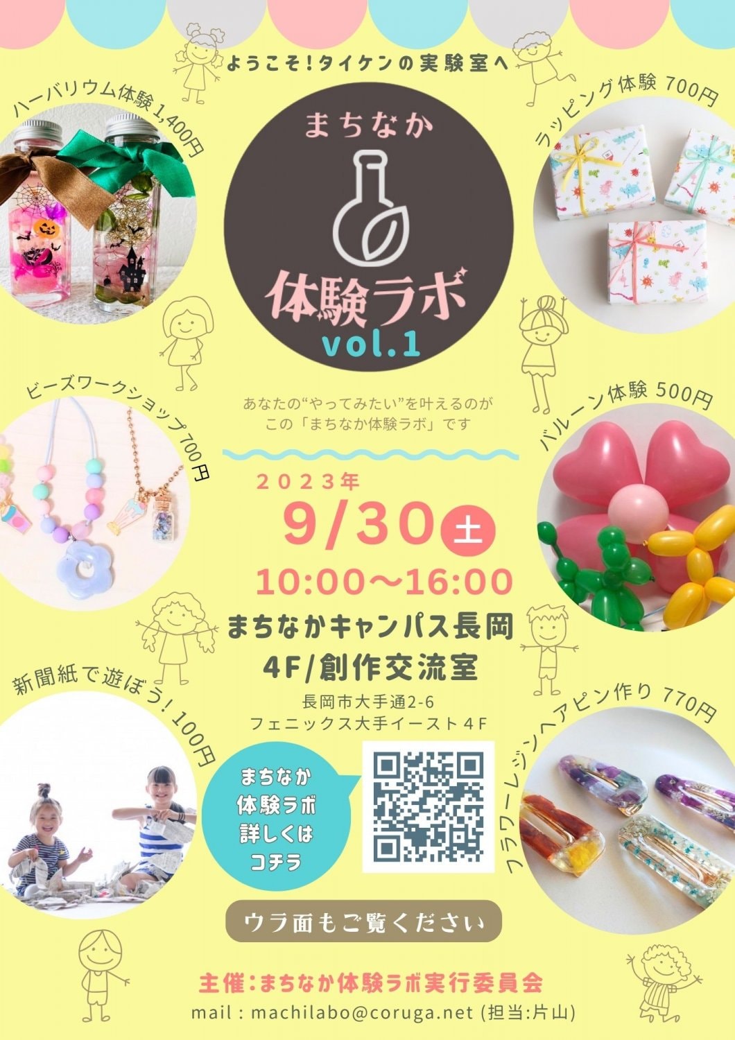 まちなか体験ラボ