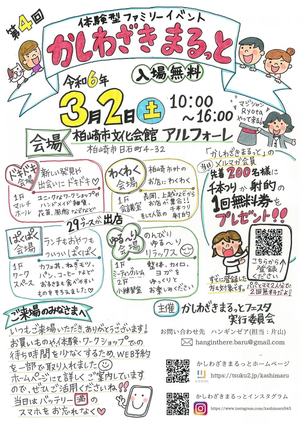 体験型ファミリーイベント「かしわざきまるっと」