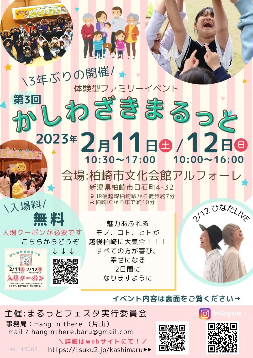 体験型ファミリーイベント「かしわざきまるっと」