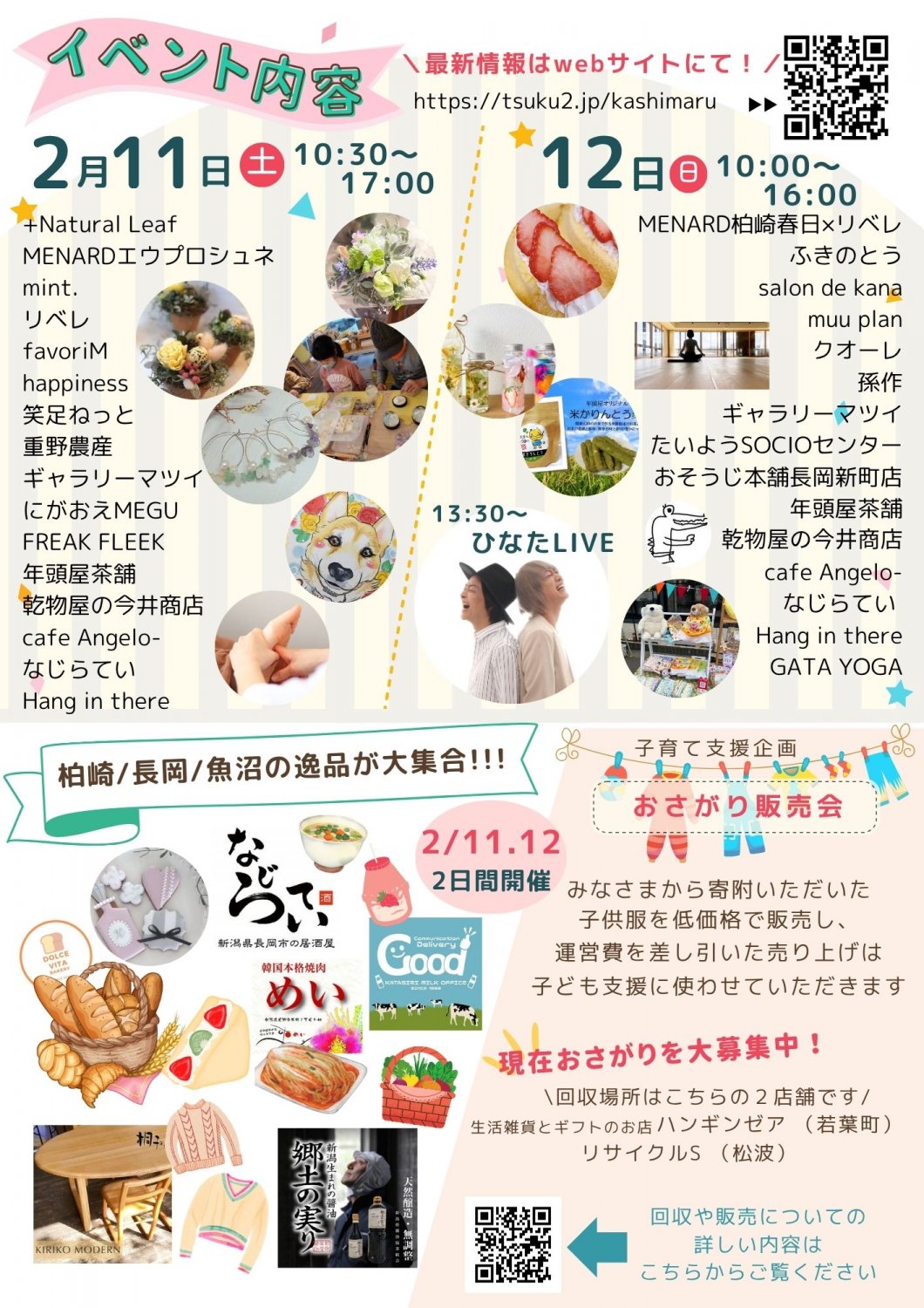 体験型ファミリーイベント「かしわざきまるっと」