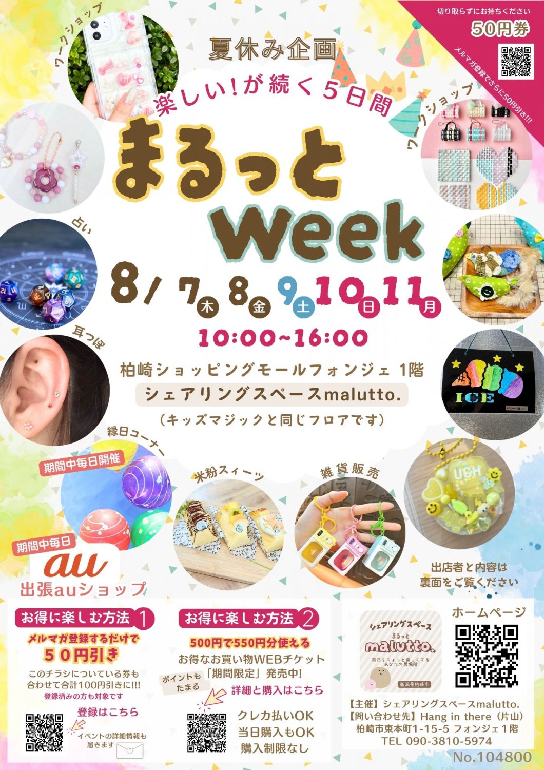 まるっとweek