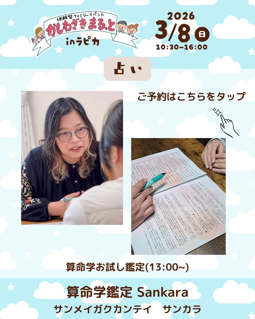 算命学鑑定予約ページ