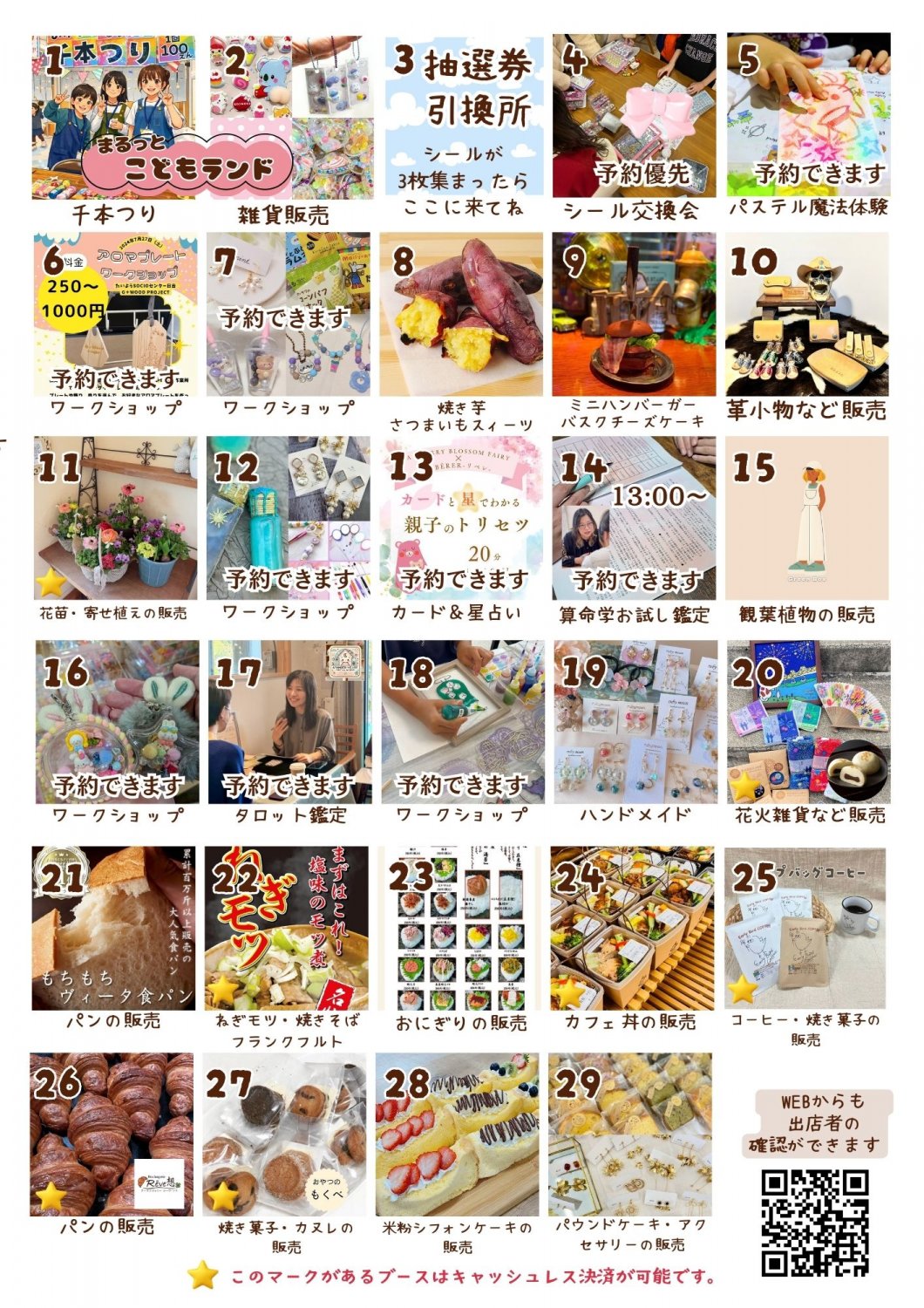 かしわざきまるっと出店内容