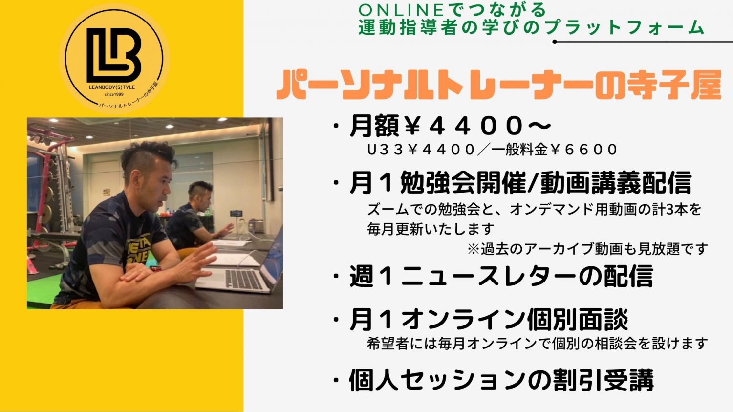 オンラインサロンパーソナルトレーナーの寺子屋