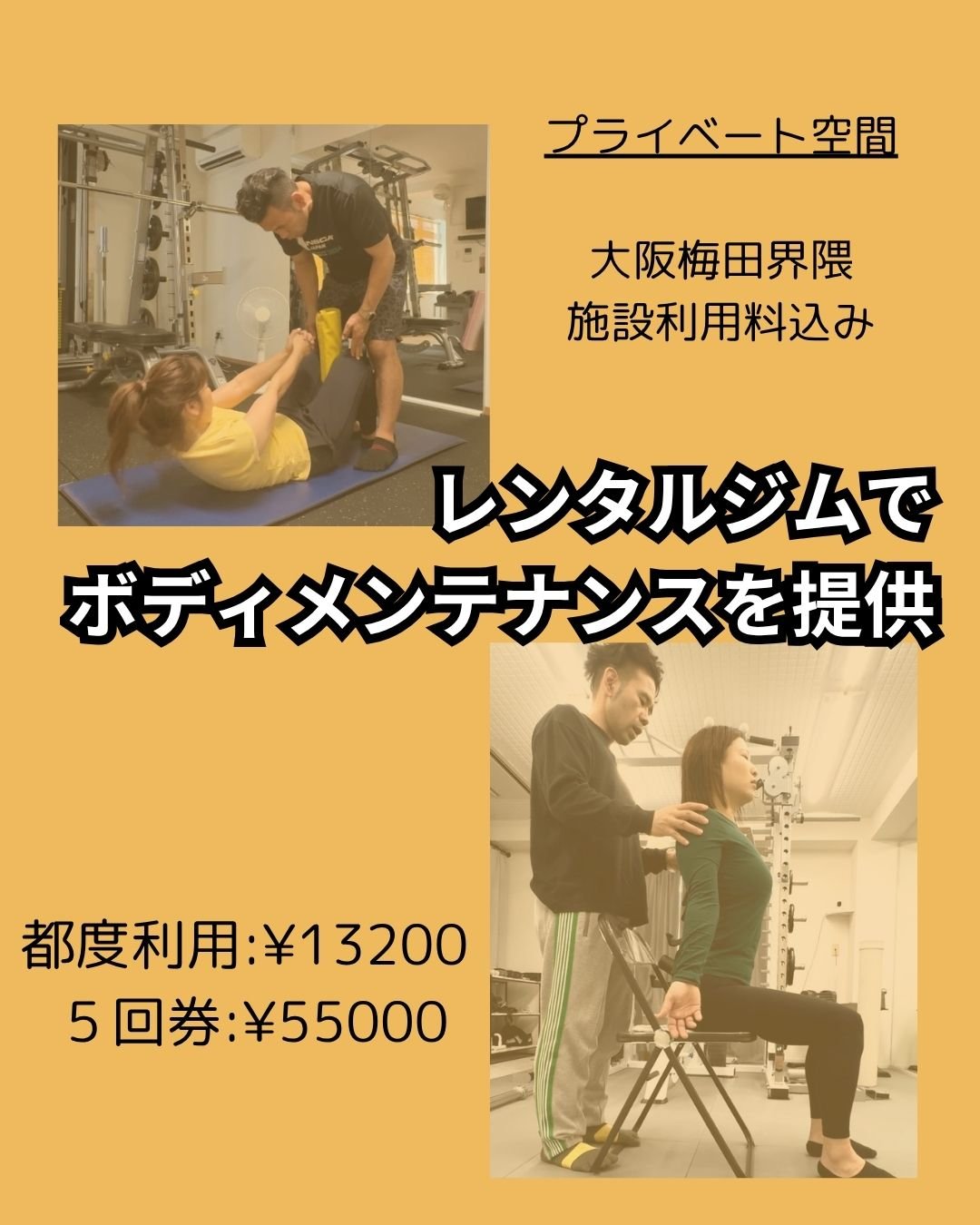 パーソナルトレーニング大阪　パーソナルトレーナー　ストレッチ　ボディメイク