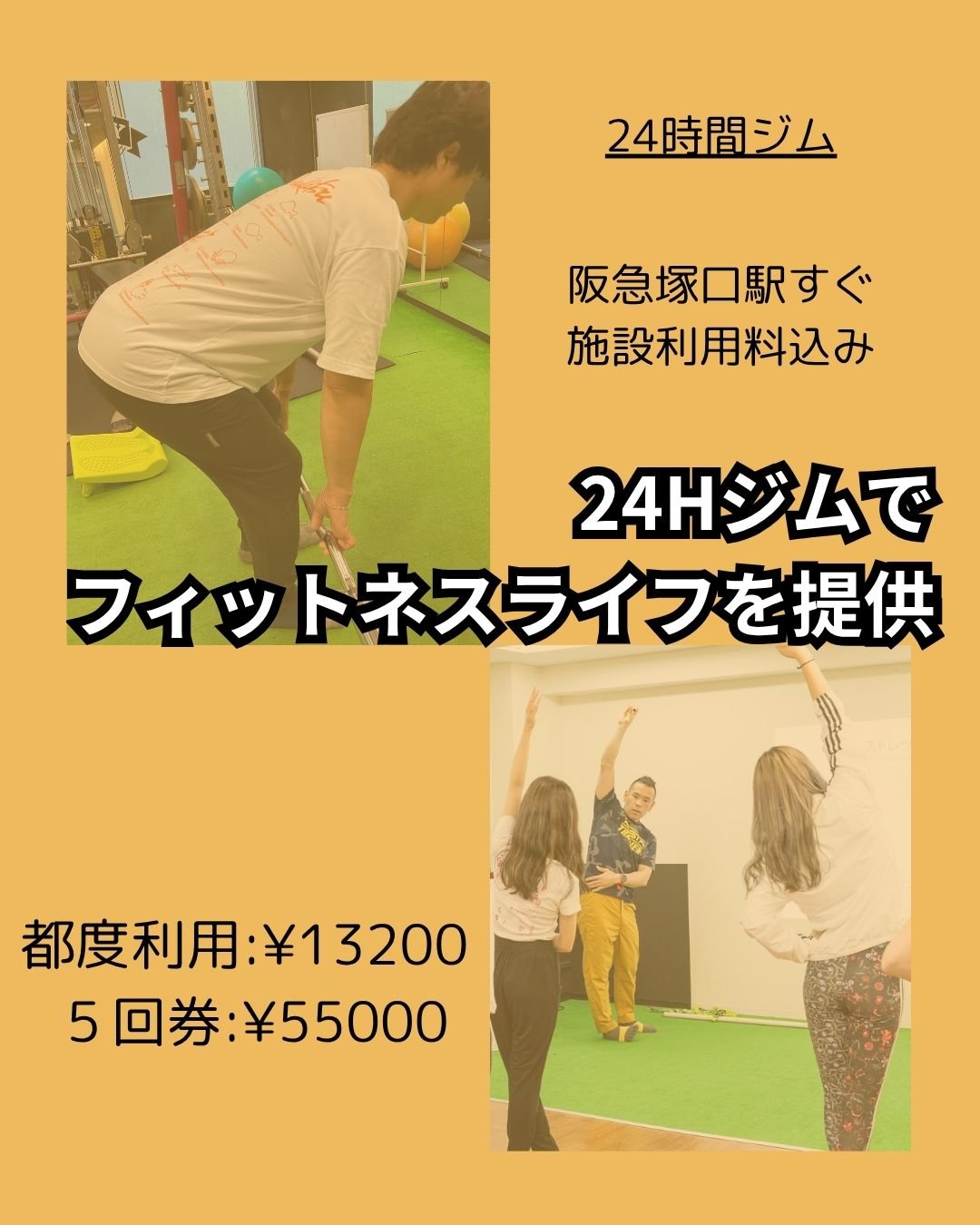 24時間ジム　パーソナルトレーニング兵庫　パーソナルトレーニング神戸　パーソナルトレーナー　ストレッチ　