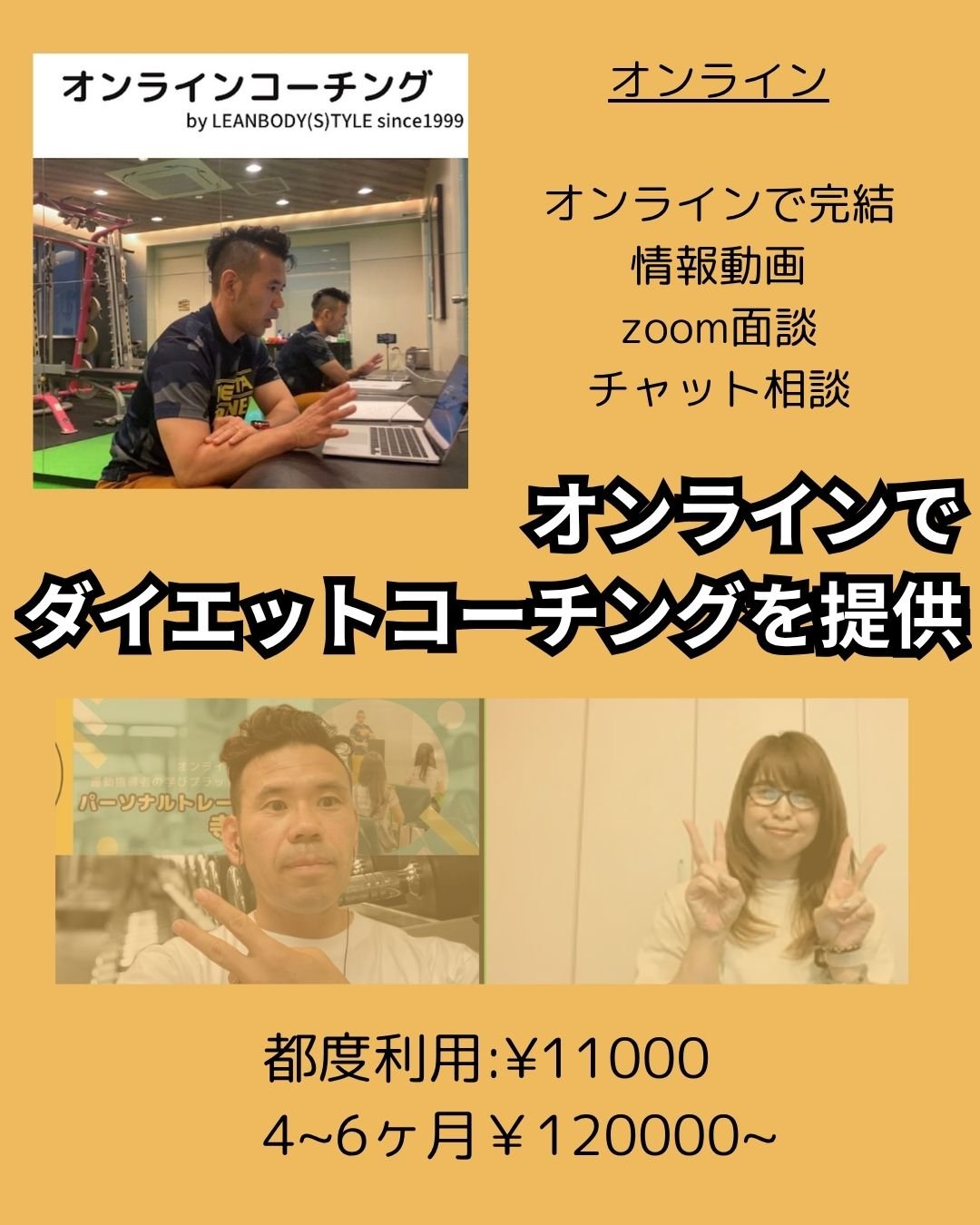 オンライン　ダイエット　コーチング　減量サポート　パーソナルトレーニング