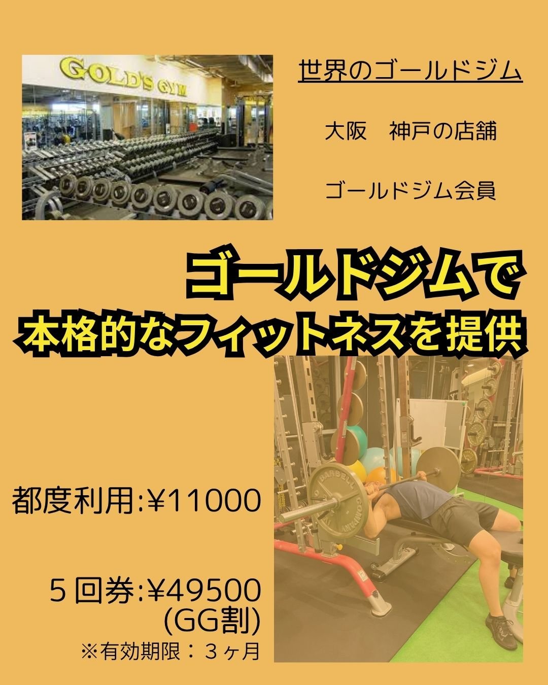 ゴールドジム パーソナルトレーニング