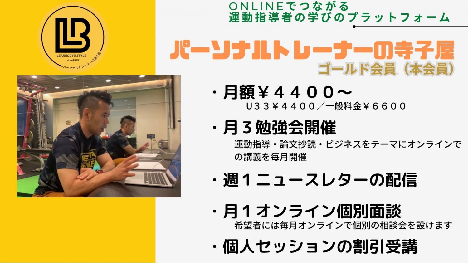 パーソナルトレーナーの寺子屋