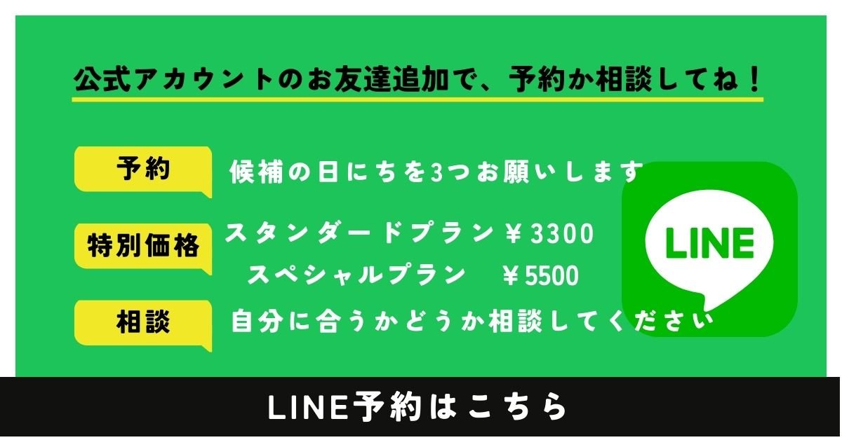 LINE募集