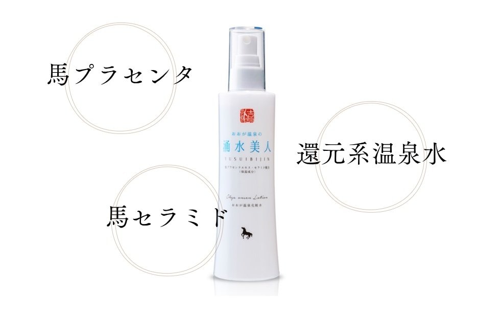 馬プラセンタセラミド還元系温泉水